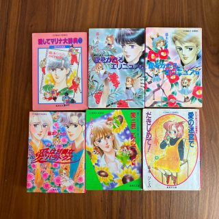 集英社 - 藤本ひとみ☆全6冊！まんが家マリナシリーズの通販 by