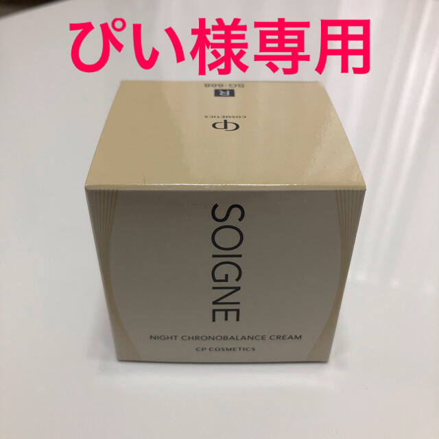 SOIGNE NIGHT CHRONOBALANCE CREAM 35g 2個 SOIGNE NIGHT
