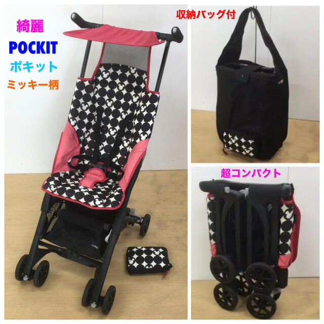 ポキット POCKIT ミッキーマウス ベビーカー ポキット POCKIT ミッキー