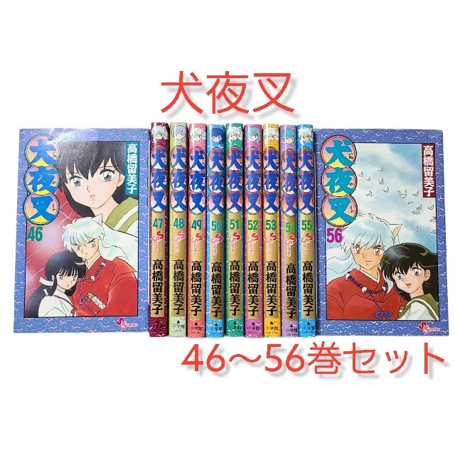 最終巻！【犬夜叉】11冊(46～56巻)セット！！の通販 by 中古のYOSHI