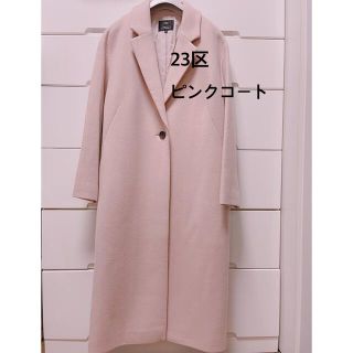 23区（ロングコート ・ ピンク/桃色系）のフリマアイテム一覧