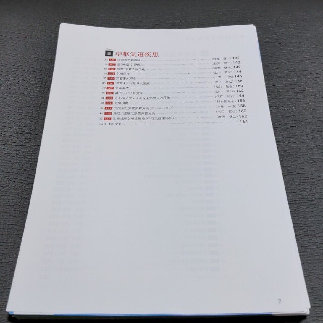 裁断済】犬と猫の呼吸器疾患