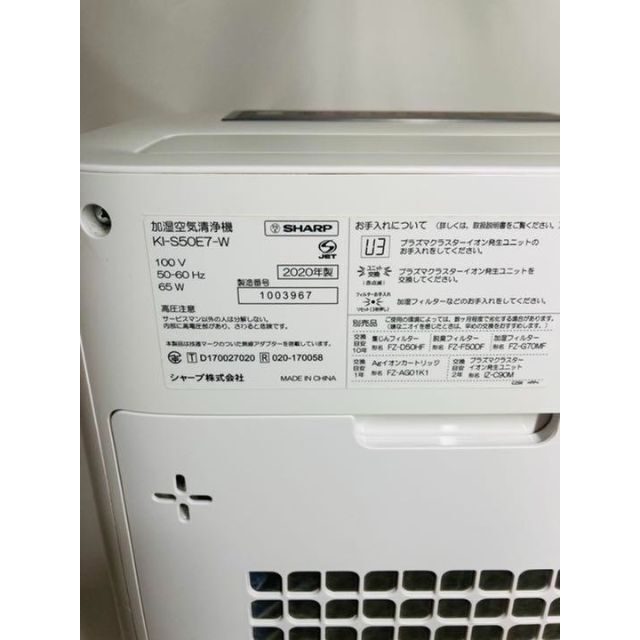 SHARP - SHARP 加湿空気清浄機 KI-S50E7-W 送料無料の通販 by