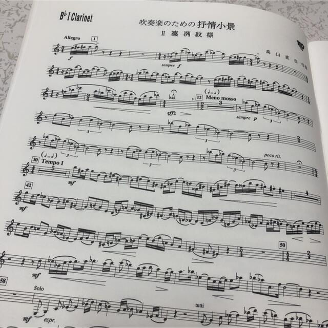 楽譜 コンデンススコア パート譜 吹奏楽のための抒情小景 II凛冽紋様