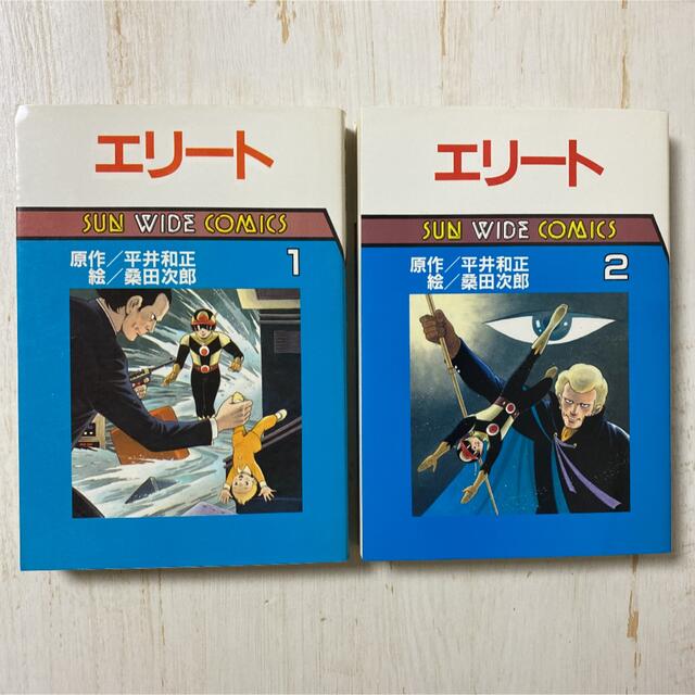 初版 エリート 平井和正 桑田次郎の通販 by ナンノ ｜ラクマ