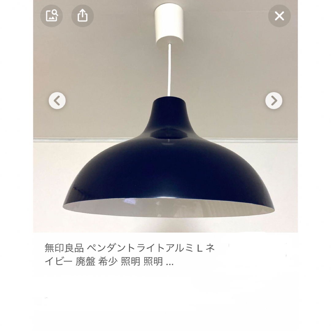 MUJI (無印良品) - 送料込み 無印アルミペンダントライト ネイビー