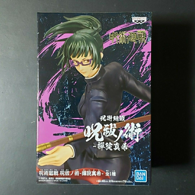 呪術廻戦 - 呪術廻戦 禪院真希&禪院真依(二体セット)の通販 by Rose's