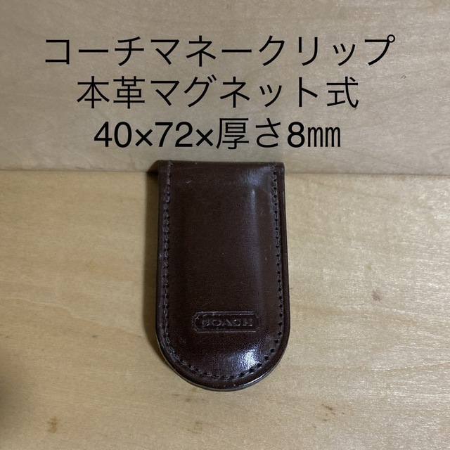 COACH - 値下げコーチマネークリップ 本革マグネット式 ダークブラウン
