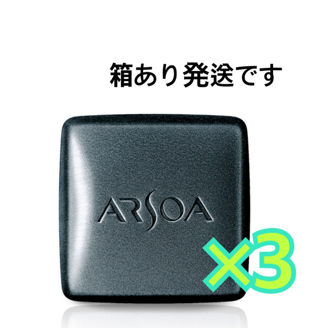 アルソア クィーンシルバー 石鹸 135g×3 アルソアクイーンシルバー 3個