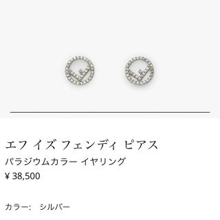 FENDI（ピアス ・ シルバー/銀色系）のフリマアイテム一覧