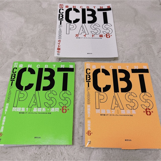 裁断済】CBT PASS 第8版 3冊セット 裁断済】CBT PASS 第8版 3冊セット