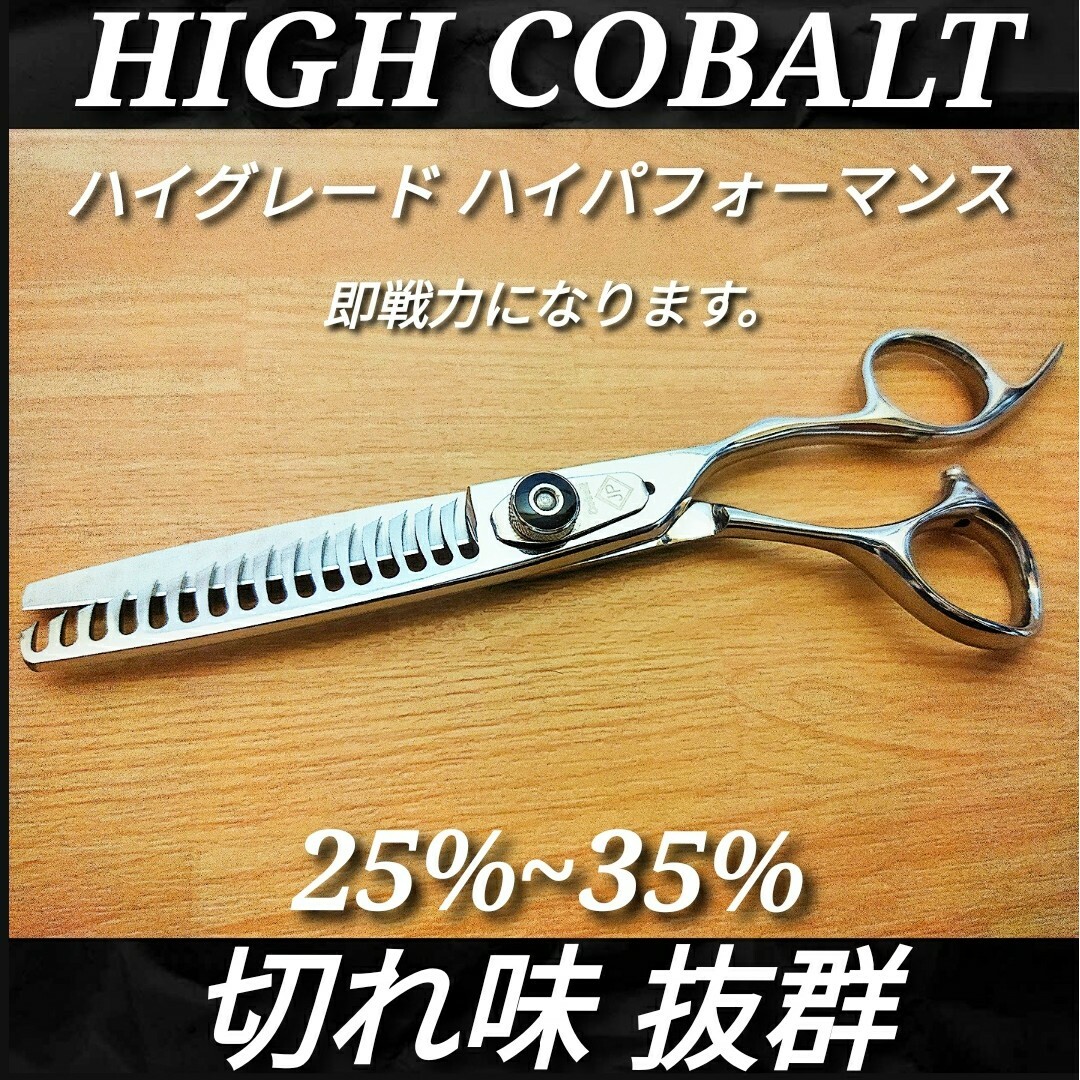 切れ味抜群ハイコバルト✨プロ用はさみカットシザー美容師セニング