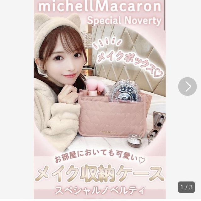 michellMacaron - ミシェルマカロン ノベルティ メイクボックスの通販