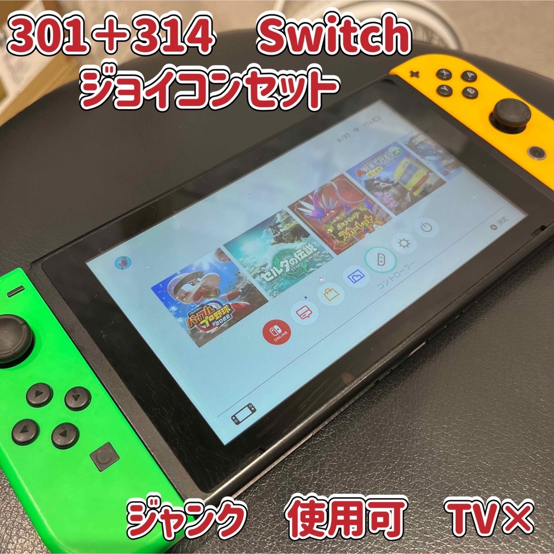 Nintendo Switch - 301＋314☆Switch☆スイッチ☆ジョイコン付☆不具合