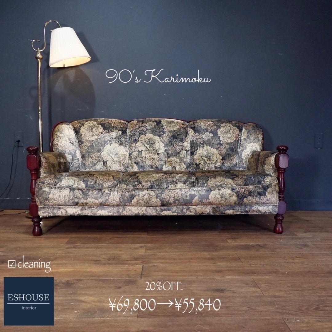 カリモク家具 - 首都圏送¥0〜カリモク80'sクラシックアンティーク3人