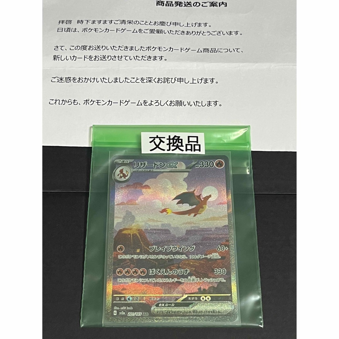 リザードンex sar交換品 美品の通販はau PAY マーケット - 輸入雑貨の