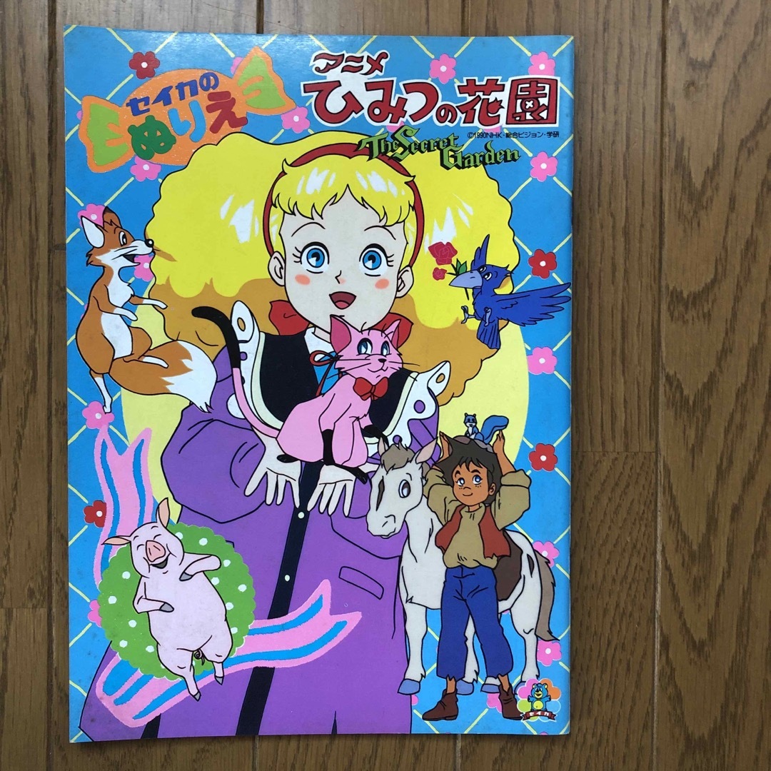 昭和レトロ アニメ秘密の花園 ぬりえの通販 by yuki's shop｜ラクマ
