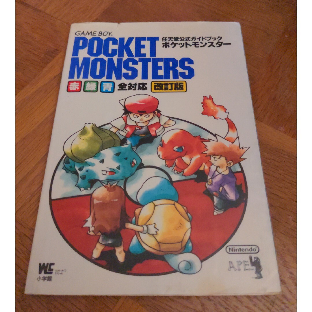 ポケモン 赤・緑・青全対応 任天堂公式ガイドブックの通販 by ちいちい