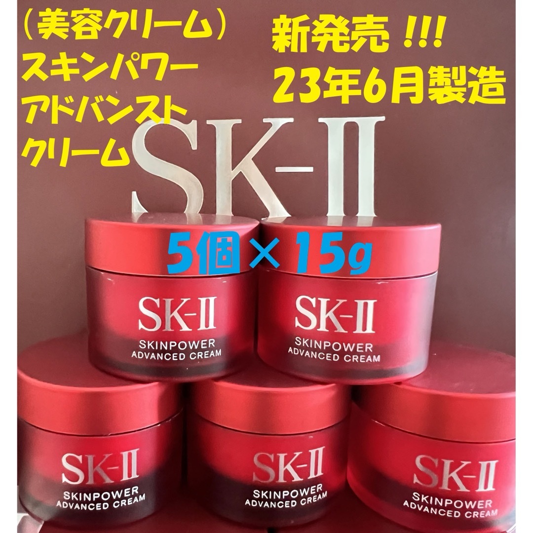 SK-II化粧水30ml×4本とスキンパワー アドバンスドクリーム15g×2