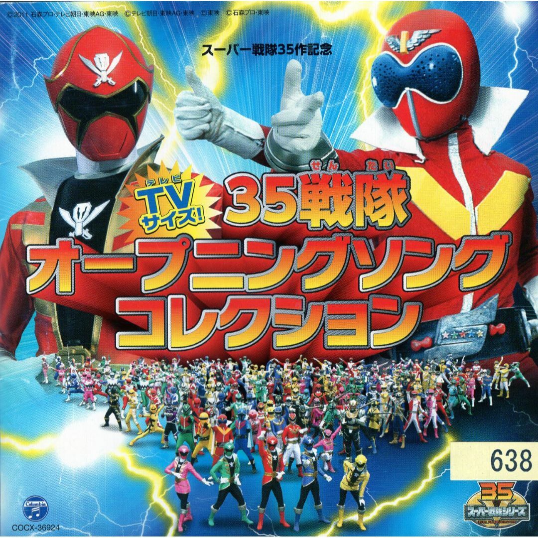 W9315 スーパー戦隊35作記念 TVサイズ！ 35戦隊オープニング テーマ