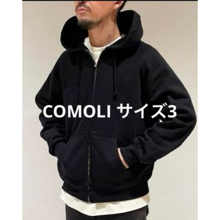 COMOLI - 【未使用・試着のみ】コモリ コットン吊裏毛ジップパーカー