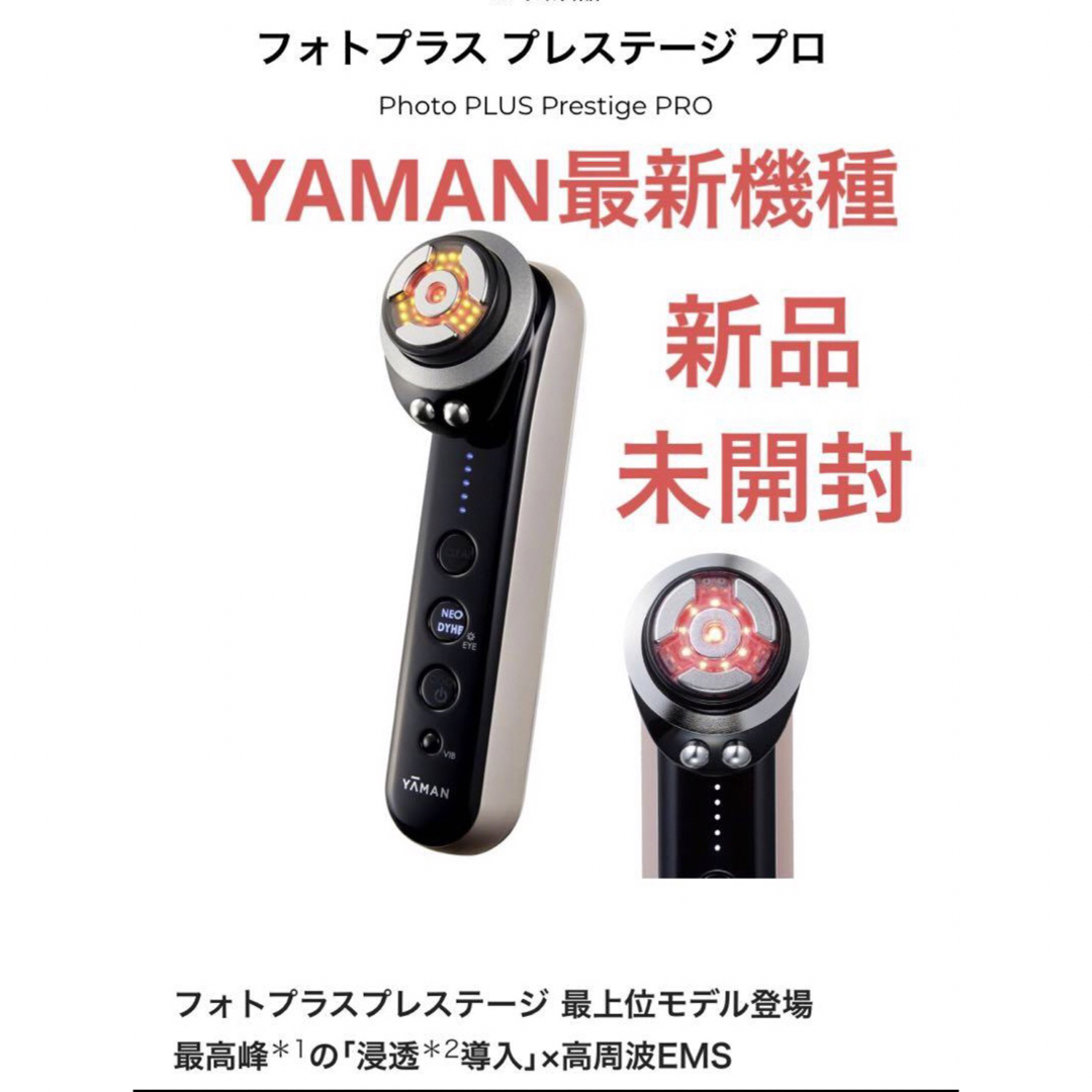 新品・未開封】ヤーマン M30 RF美顔器 フォトプラス プレステージ プロ