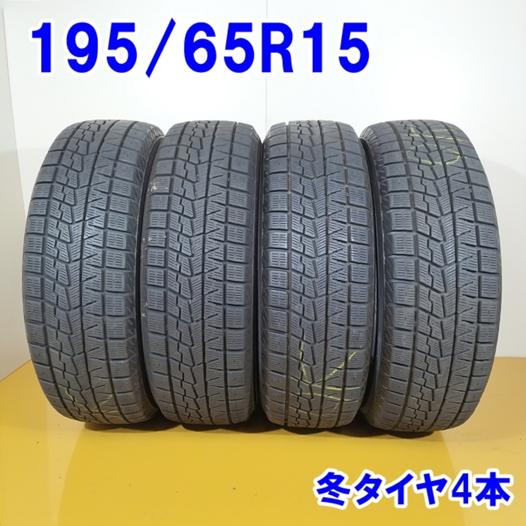 DUNLOP スタッドレスタイヤ 195⁄65R15 4本セット スタッドレスタイヤ4