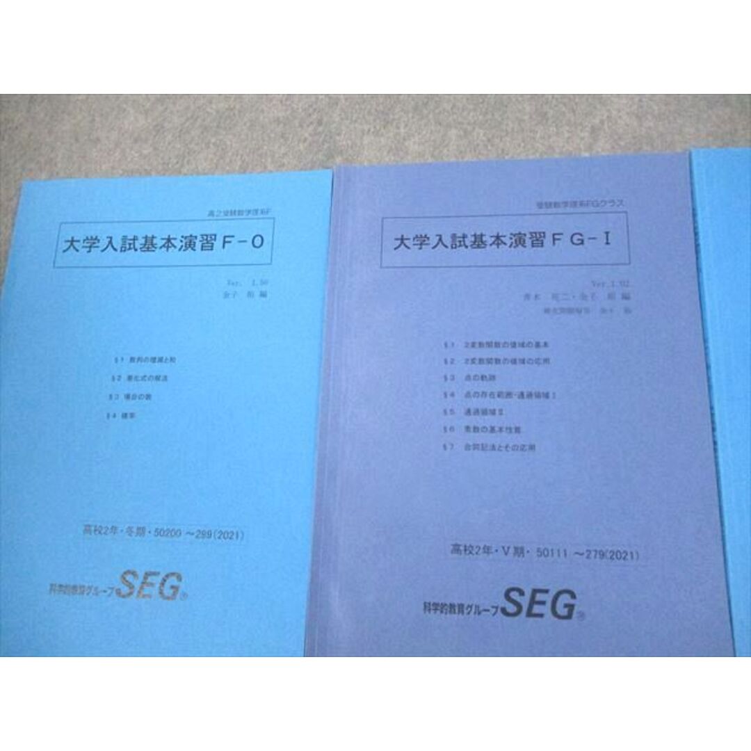 SEG (科学的教育グループ) 高2/3 受験数学理系F 大学入試基本演習F-0/I