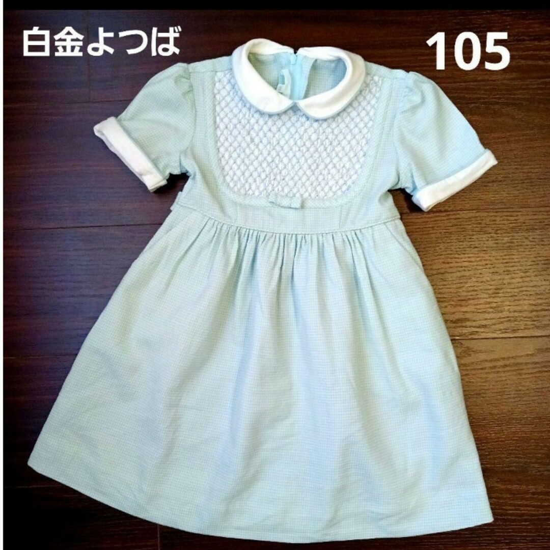 白金よつば 95㎝ ピンク ワンピース 白金よつば 95㎝ ピンク