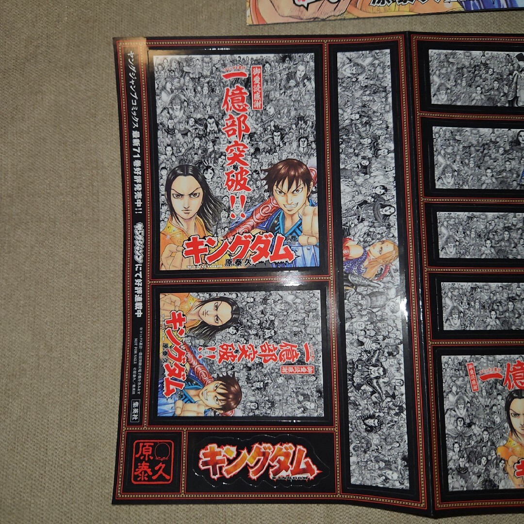 非売品 キングダム 豪華 ステッカー シール 封筒付き 71巻 原泰久 新刊