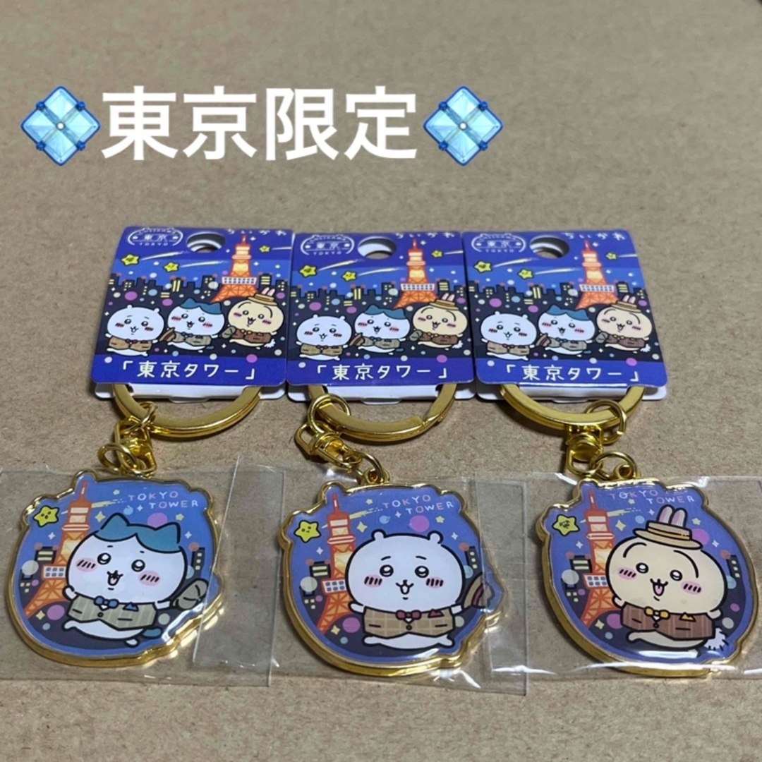 ハチワレ 日本代表キーホルダー ちいかわ サッカー日本代表ver.の