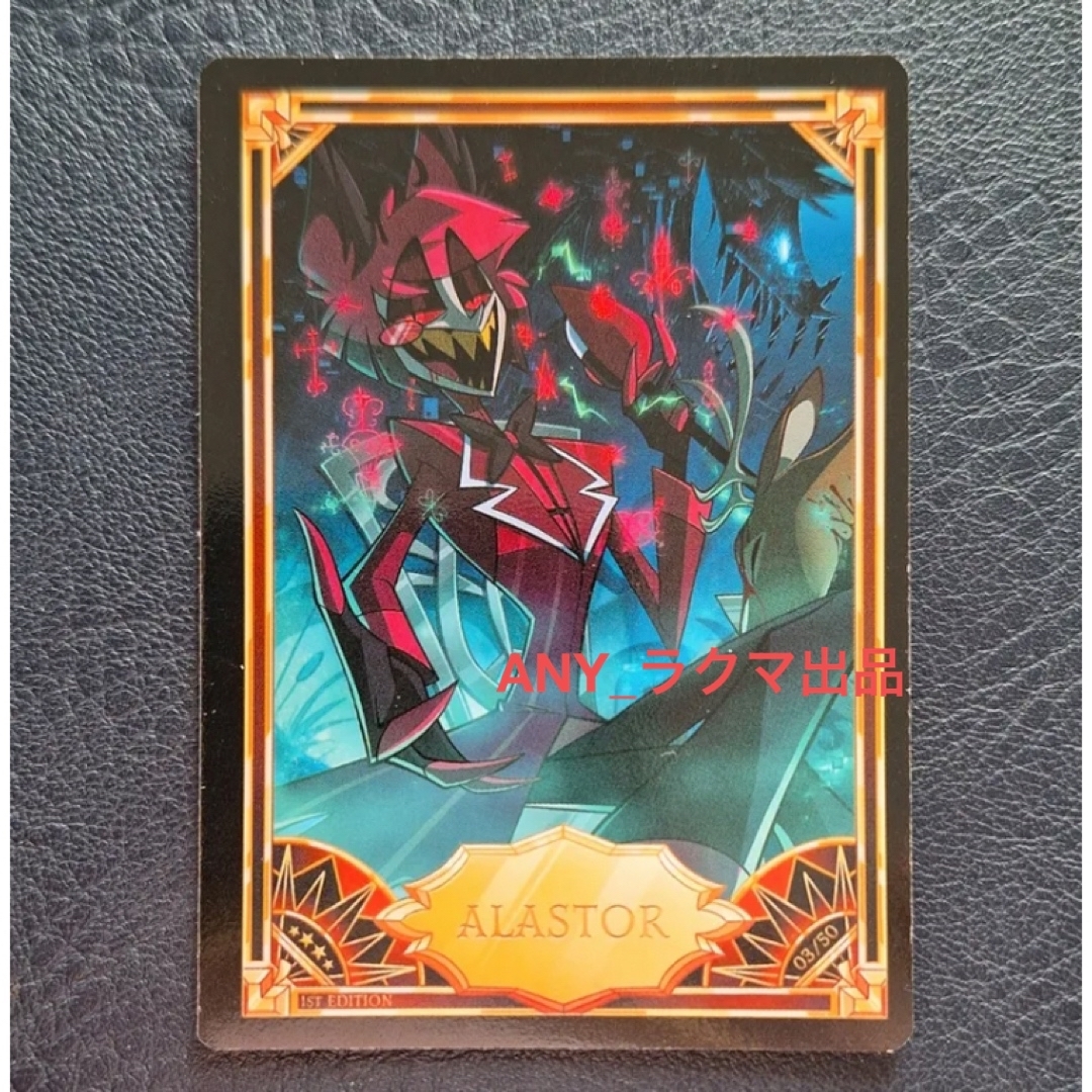 ハズビンホテル Hazbin Hotel Alastor アラスター カードの通販 by