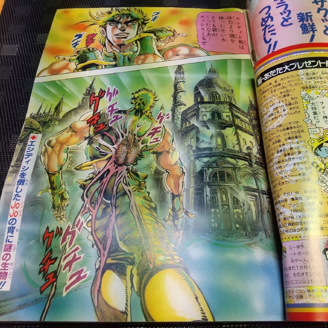 集英社 - 週刊少年ジャンプ 1988年33号※ジョジョの奇妙な冒険 巻頭