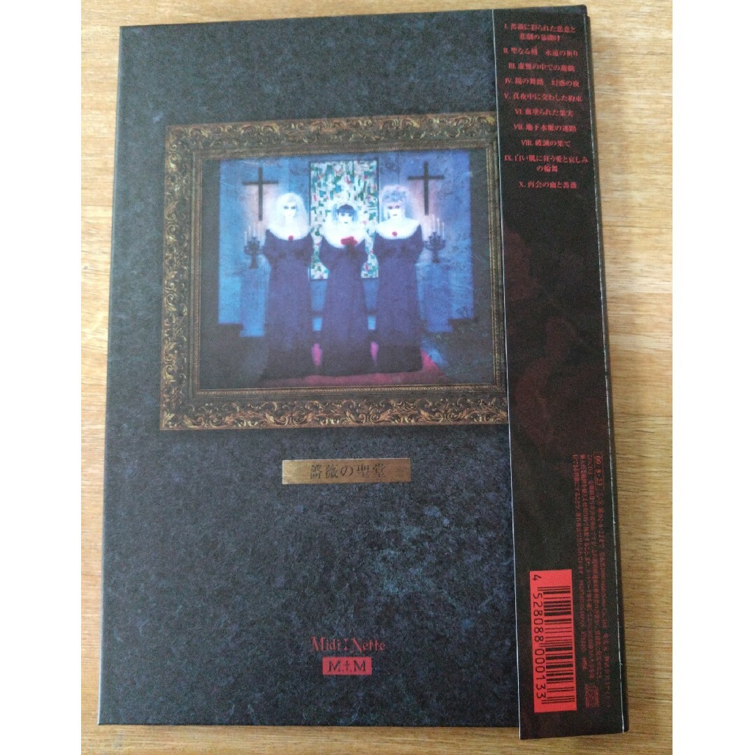 貴重・初回限定盤】MALICE MIZER 薔薇の聖堂の通販 by MCZ0096's