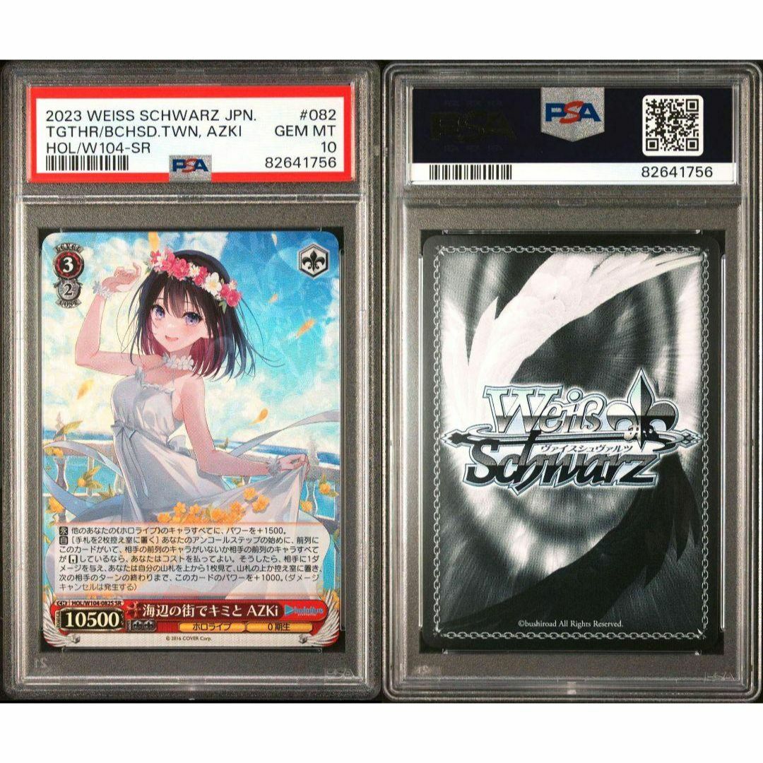 PSA10 ヴァイスシュバルツ 海辺の街でキミと AZKi ホロライブ カード