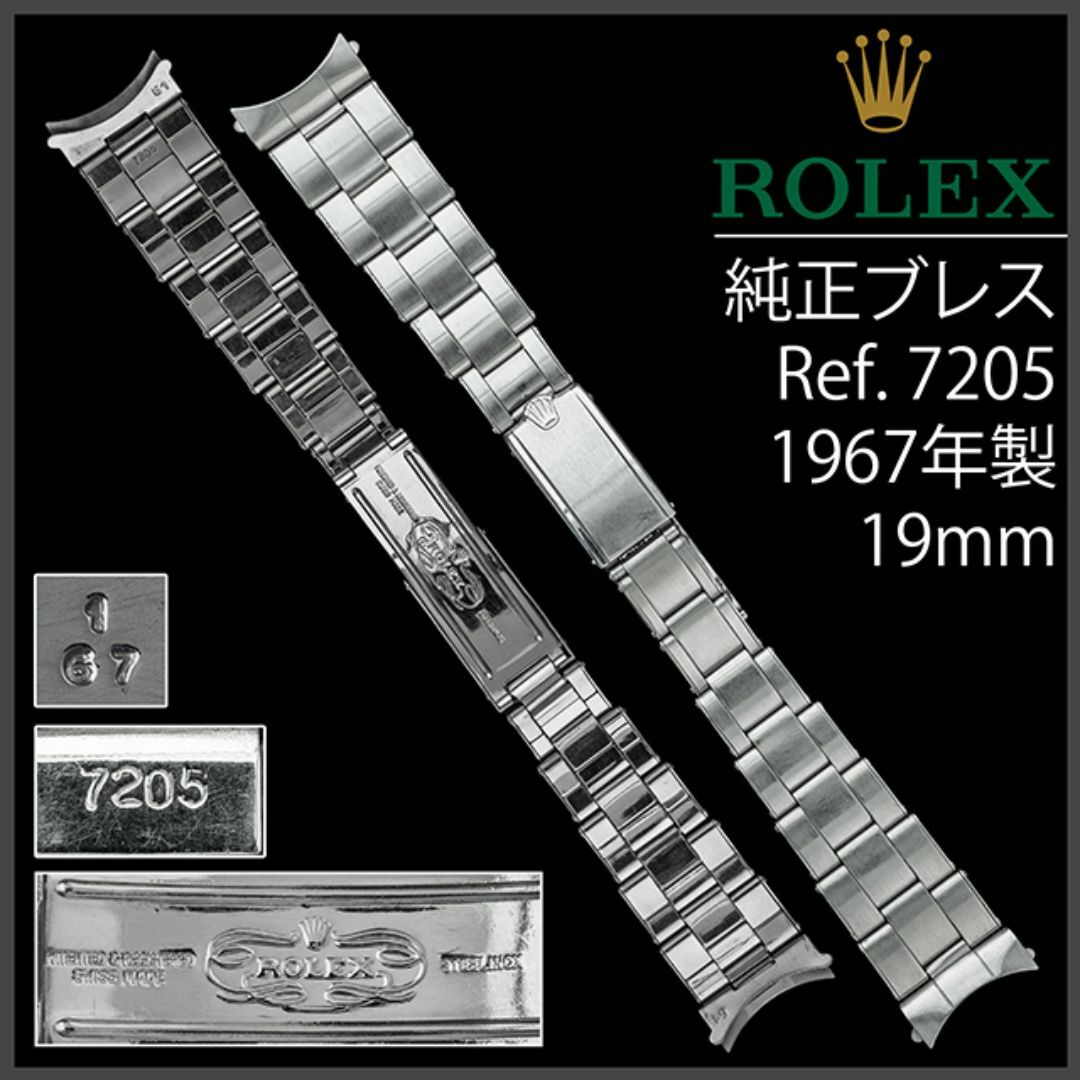 ROLEX - (907.5) 純正美品 ☆ ロレックス リベット ブレス ☆ 19mmの
