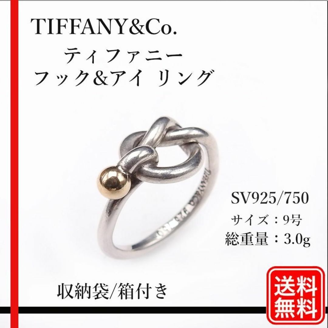 Tiffany & Co. - 【正規品】ティファニー フック&アイ リング SV925