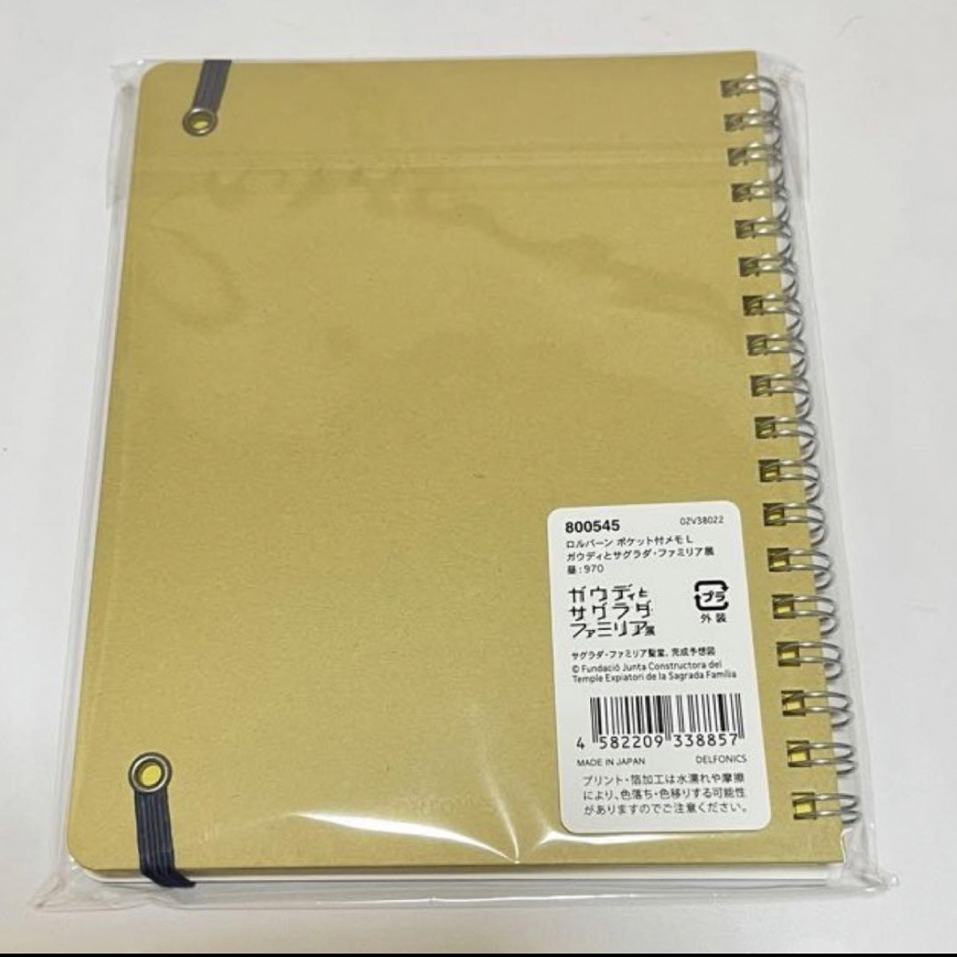 ガウディとサグラダ・ファミリア展 ロルバーン ポケット付きメモL 昼の