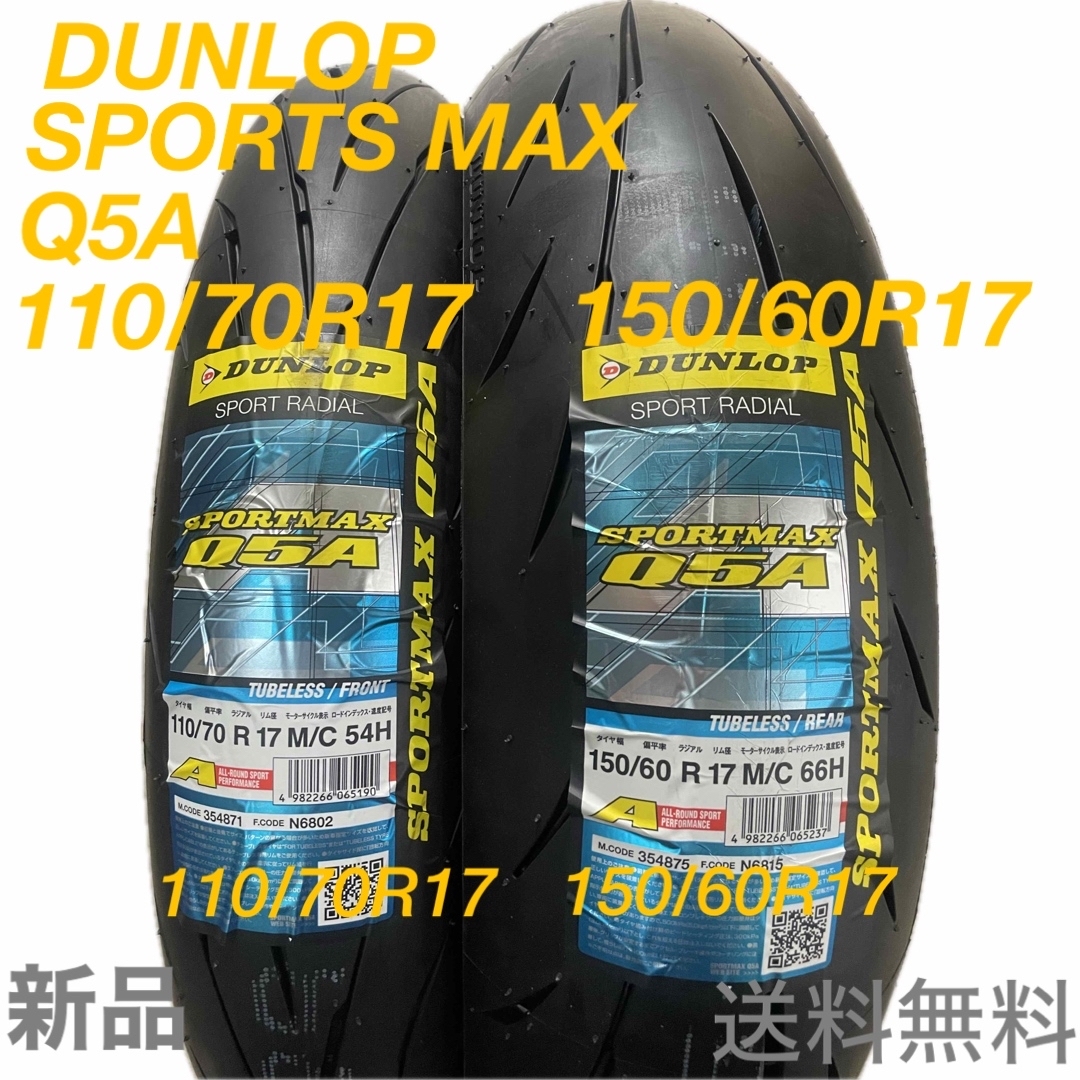 α-13SP 前後セット 110/70R17 150/60R17 DUNLOP SPORTMAX α-13SP 110