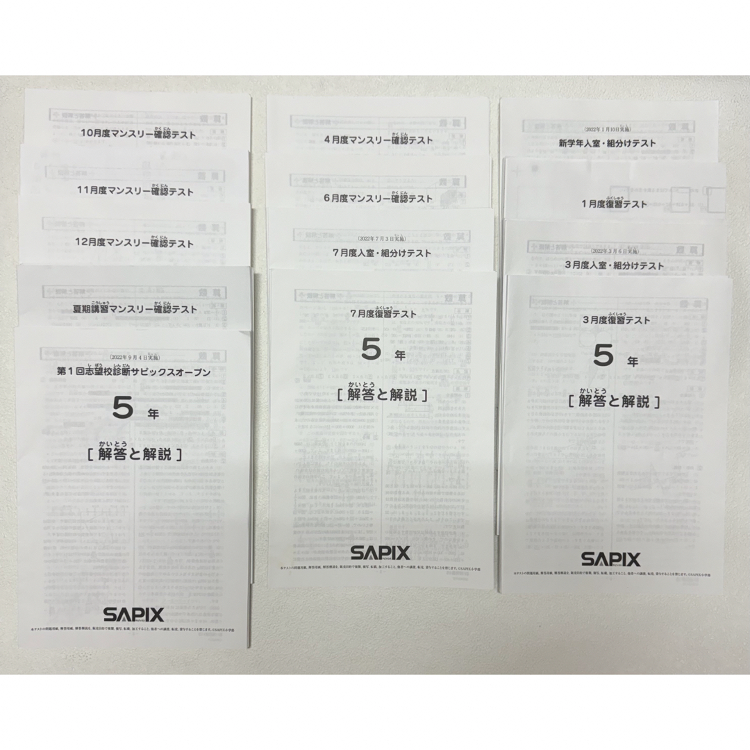 yama①SAPIX 2024年実施 5年生テスト SAPIX 2024年度 2024年〜2025年 5