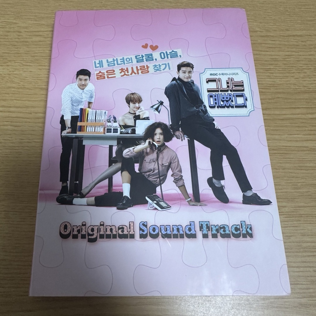 韓国ドラマ「彼女はキレイだった」オリジナルサウンドトラック OST