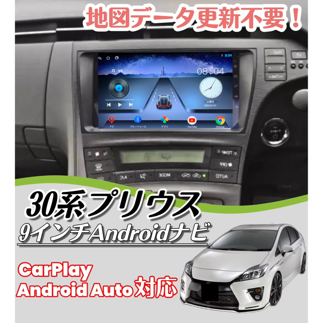 9インチ30トヨタプリウスAndroidナビディスプレイオーディオCarPlayの