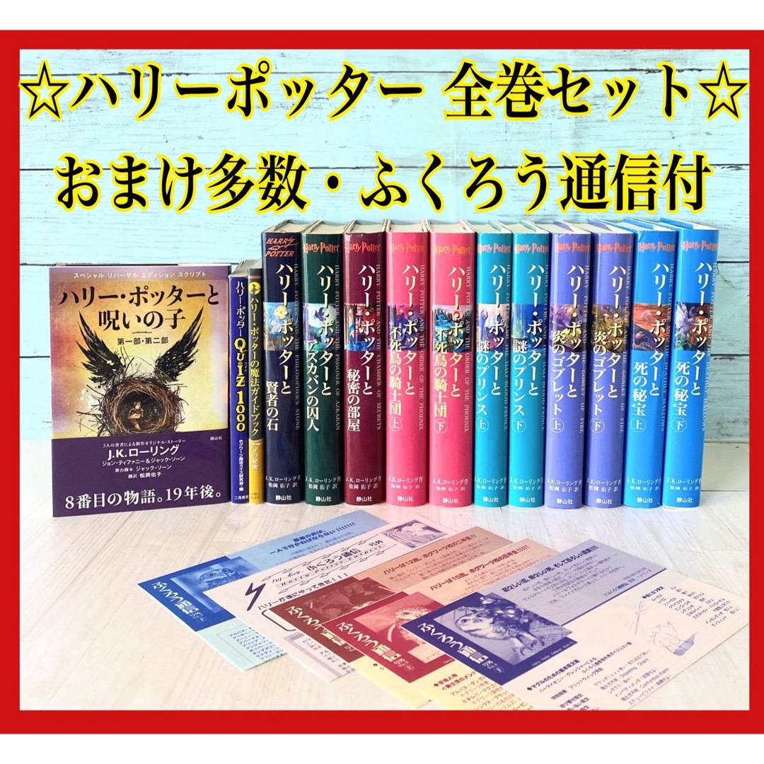 ハリー・ポッターシリーズ全巻セット(全7巻・計11冊）の通販 by 【当店
