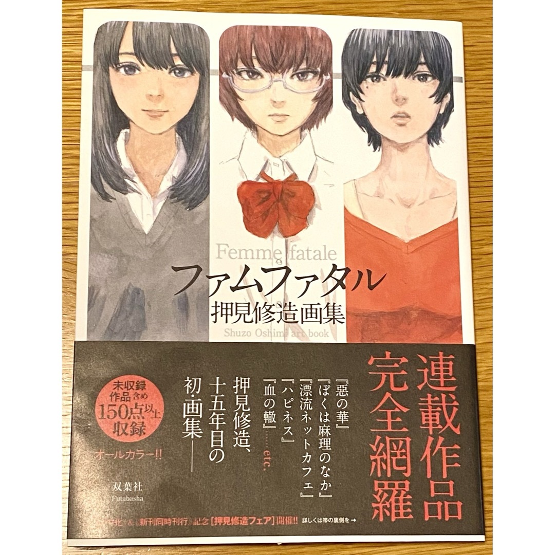 ファムファタル 押見修造画集 初版の通販 by TOKEIJIKAKE｜ラクマ