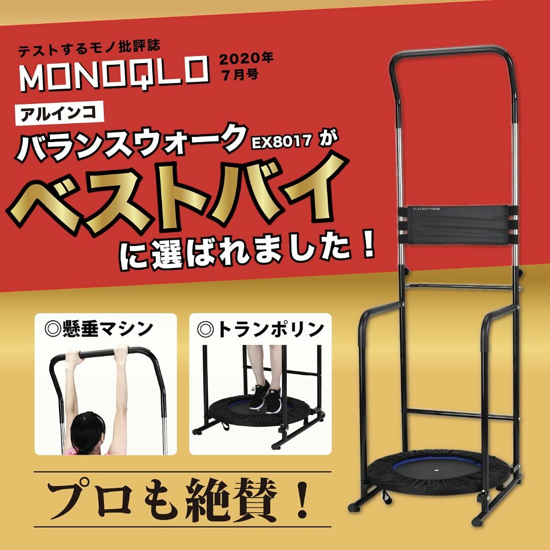 スタイル:3)懸垂マシン/トランポリン付き】アルインコ(ALINCO) ぶら下