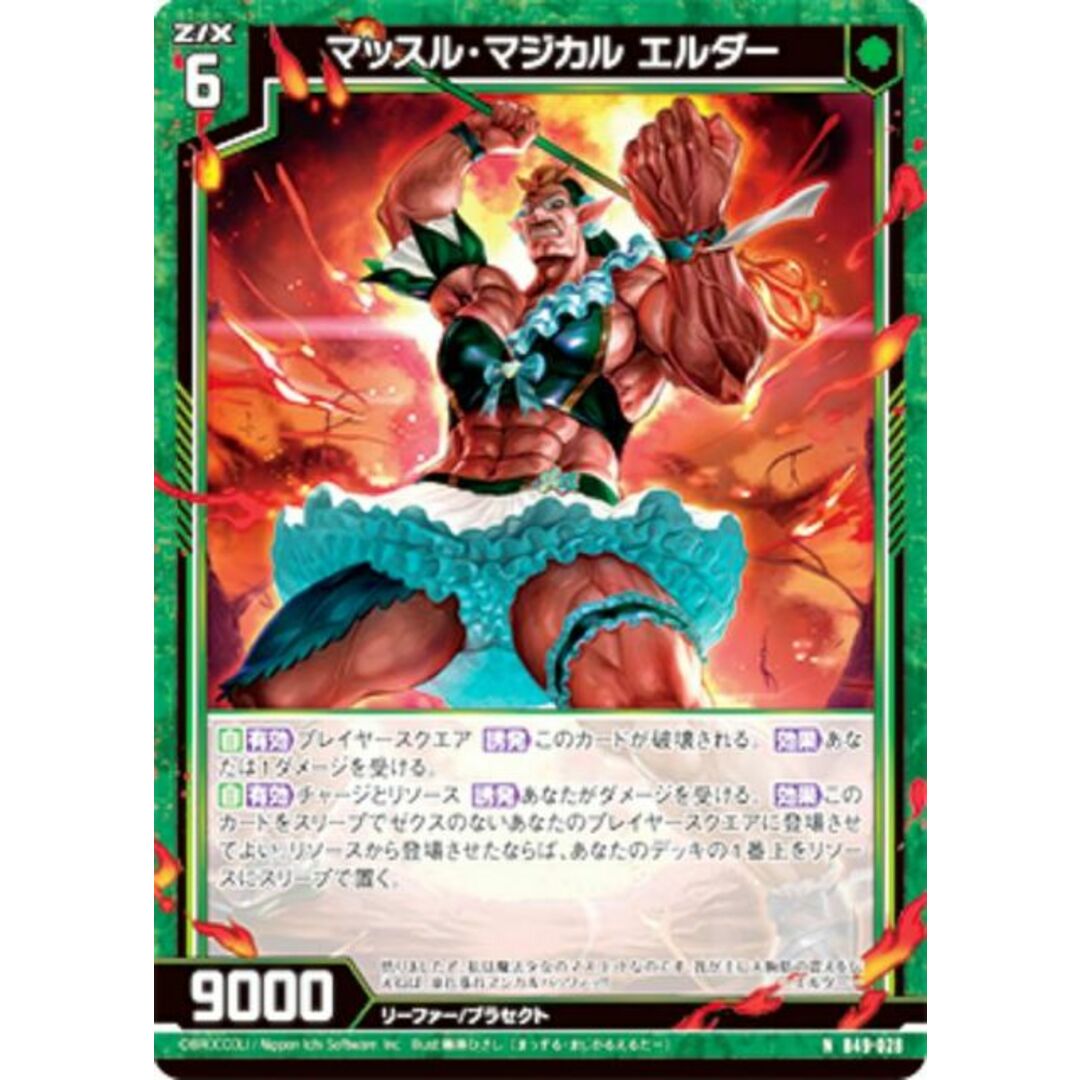 ゼクス Z/X B49-028 マッスル・マジカル エルダー (N ノーマル