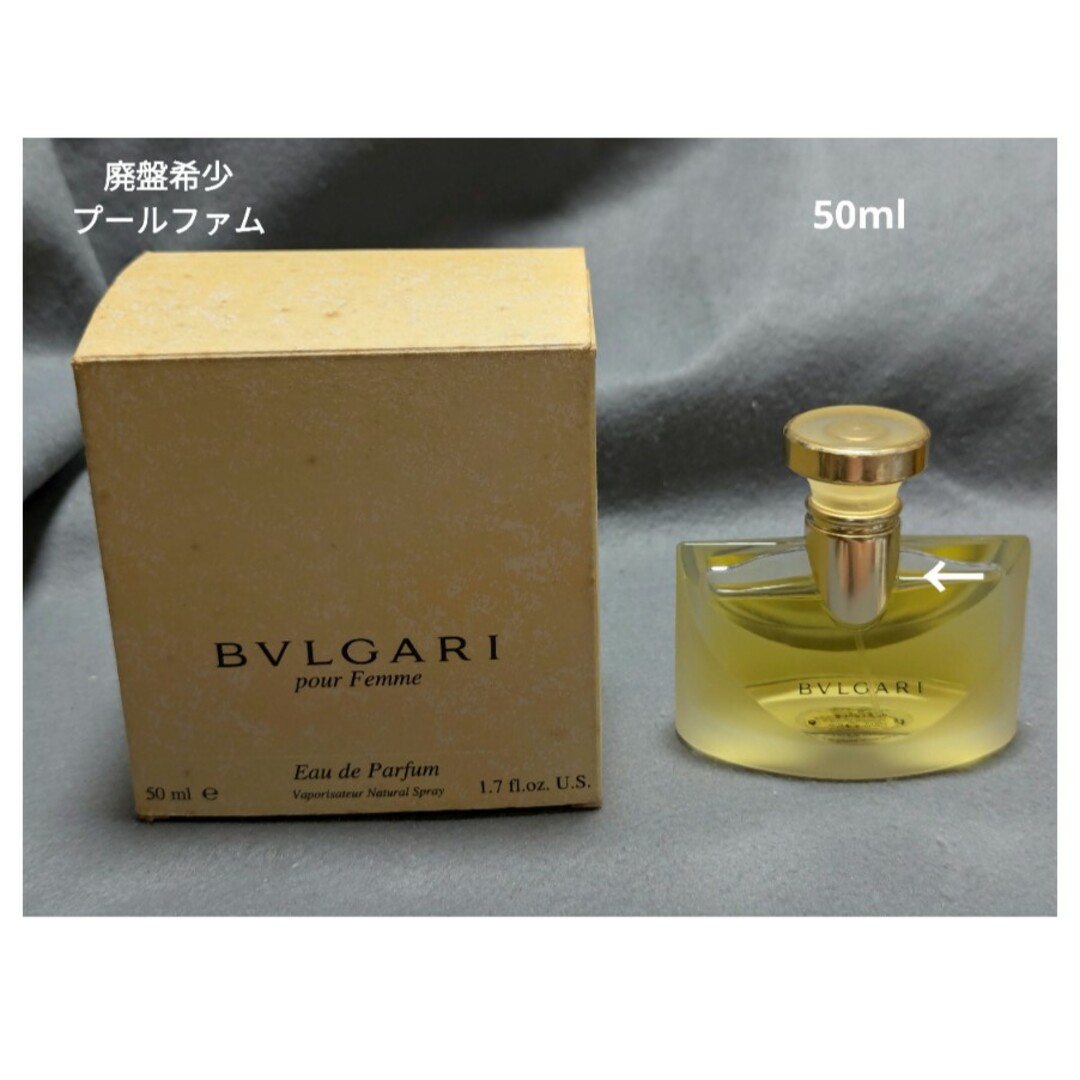 BVLGARI - 廃盤希少ブルガリプールファムオードパルファム50mlの通販