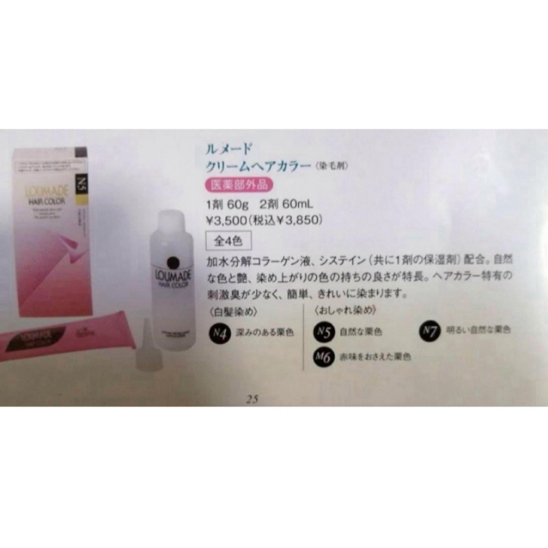 エルセラーン ヘアカラーM6✖️3個 【公式通販】