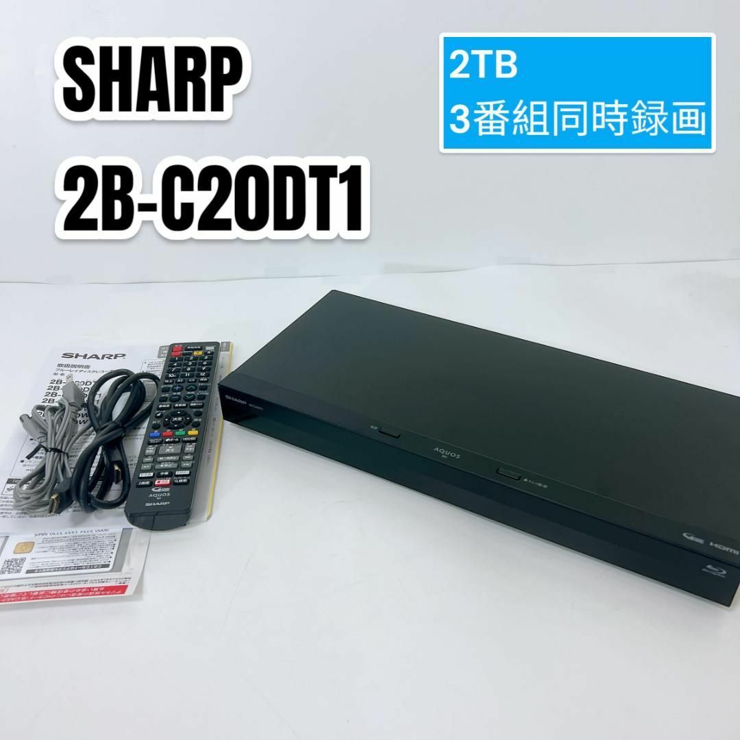 SHARP ブルーレイ レコーダー T1700 整備済 3番組同時録画 送料無料