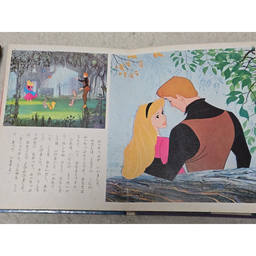 眠れる森の美女 絵本 講談社のディズニー名作絵話 昭和45年 希少